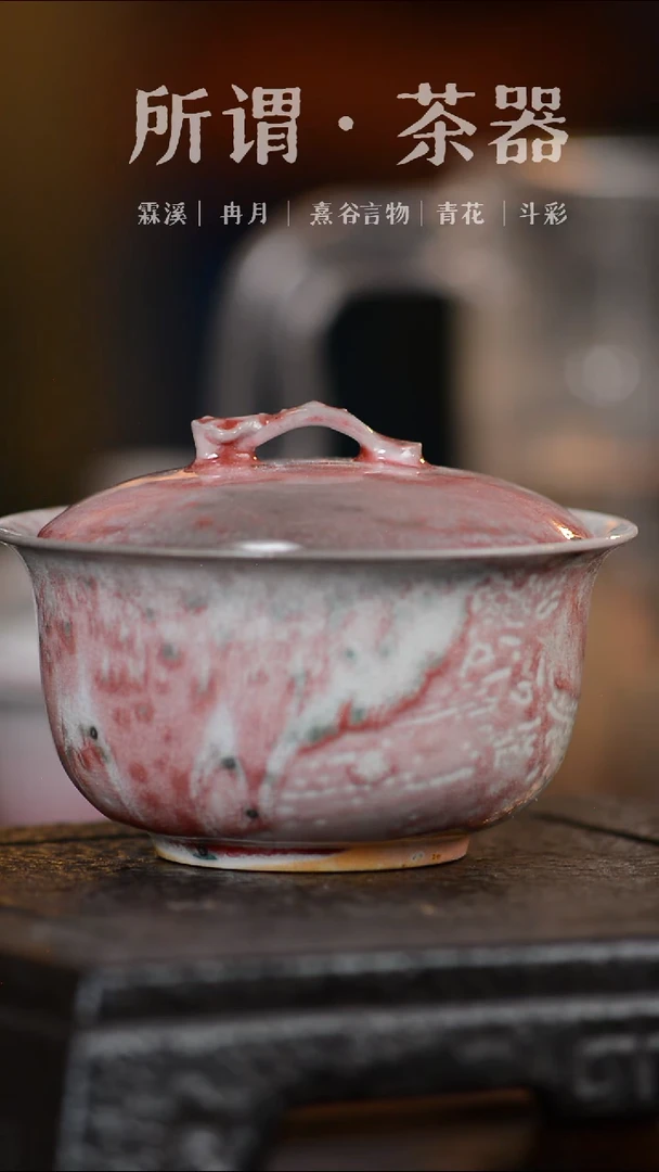 柴烧盖碗秒杀秒杀52号