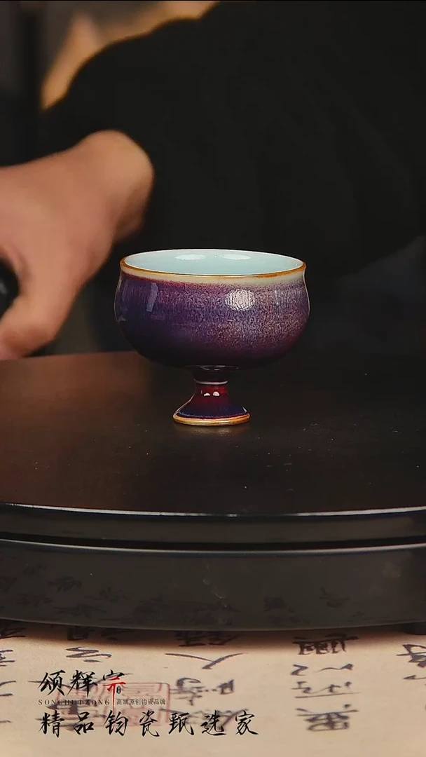 瓷片《颂辉宗》直播间钧瓷作品高足杯
