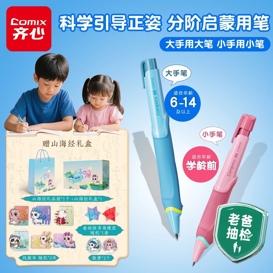 Compera老爸抽检大小手正姿笔套装自动铅笔正姿笔矫姿笔礼盒