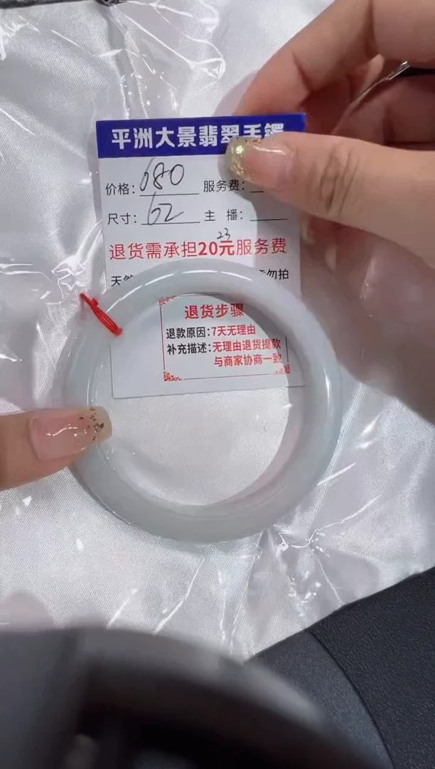 未镶嵌手镯翡翠62