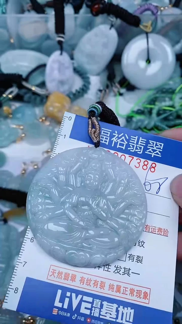 【闪购商品】翡翠颈饰未镶嵌...0007388