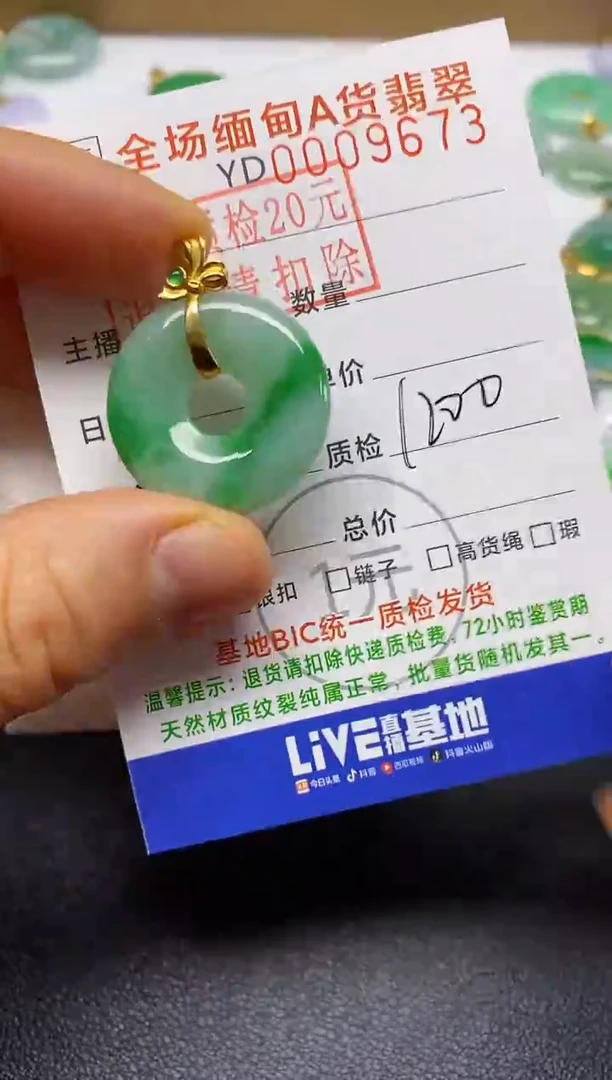 【闪购商品】翡翠吊坠(不含链)18K金镶嵌甜甜圈