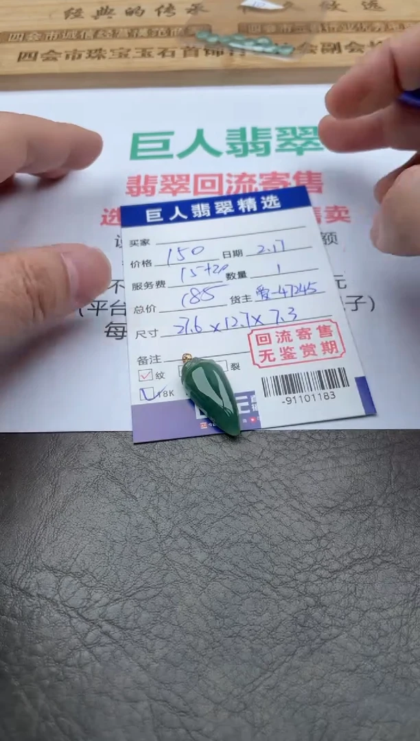 【闪购商品】翡翠颈饰18K金镶嵌多人-91101183