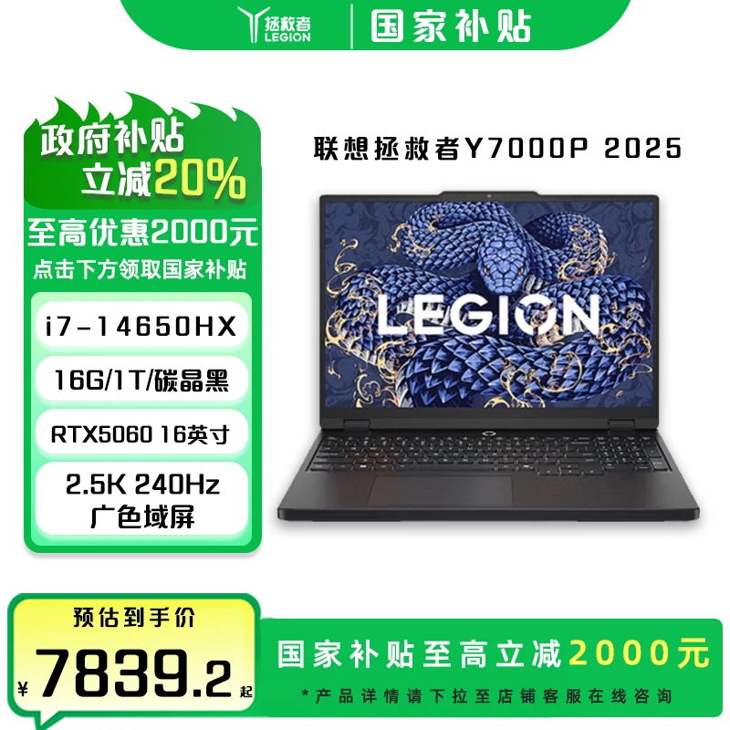 【国家补贴20%】联想拯救者Y7000P 2025 游戏笔记本电脑i7 RTX5060