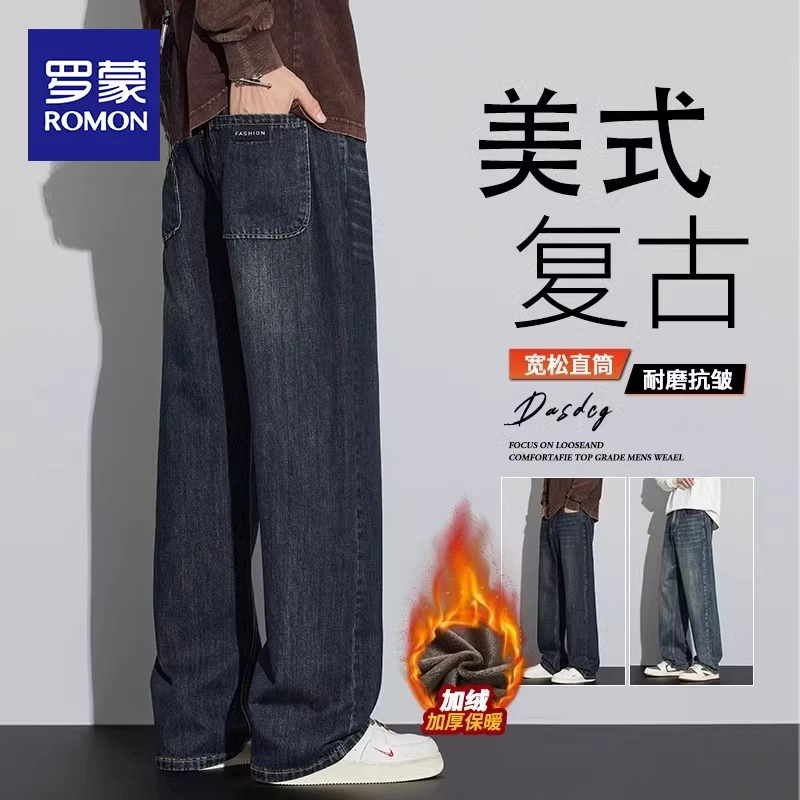 罗蒙美式牛仔裤男士2025新款潮男宽松直筒阔腿秋冬加绒长裤子男款