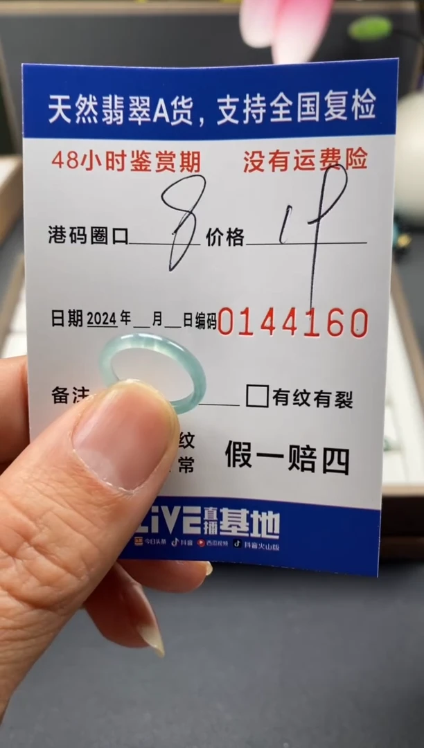 【闪购商品】翡翠戒圈未镶嵌天然A货翡翠戒圈4160