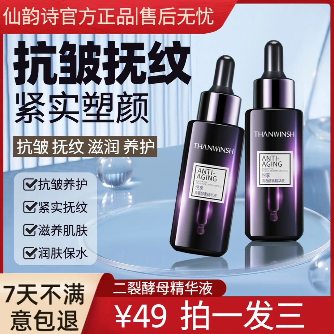 【官方正品】二裂酵母紧致抗皱精华液补水抗皱精华液液原萃精华液