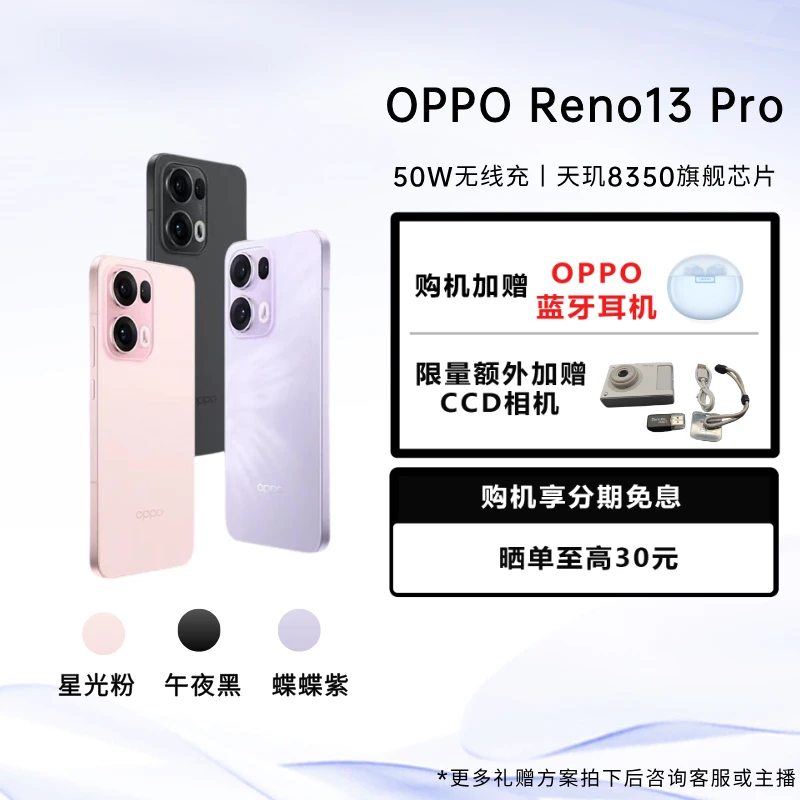 【上新】OPPO Reno13 Pro AI 高清实况照片  蝶蝶紫 超美小直屏