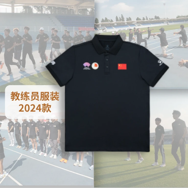 教练员服装（2024款）