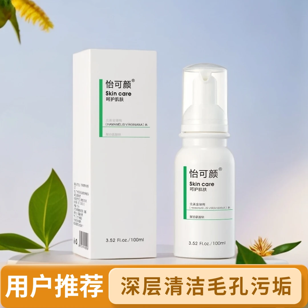 【新人福利】怡可颜洗面奶水润洁面慕斯清洁保湿深层舒缓金缕梅