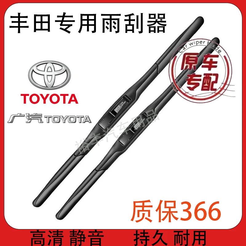 丰田花冠卡罗拉雨刮器威驰皇冠RAV4普拉多凯美瑞雷凌雨刷胶条