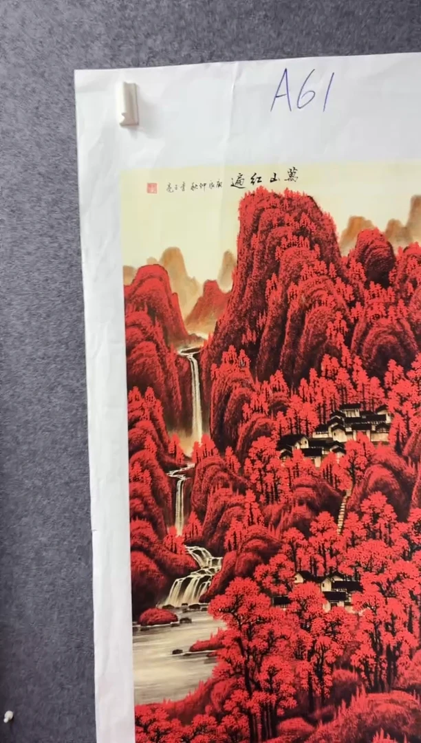 悦白书画年画年画A61