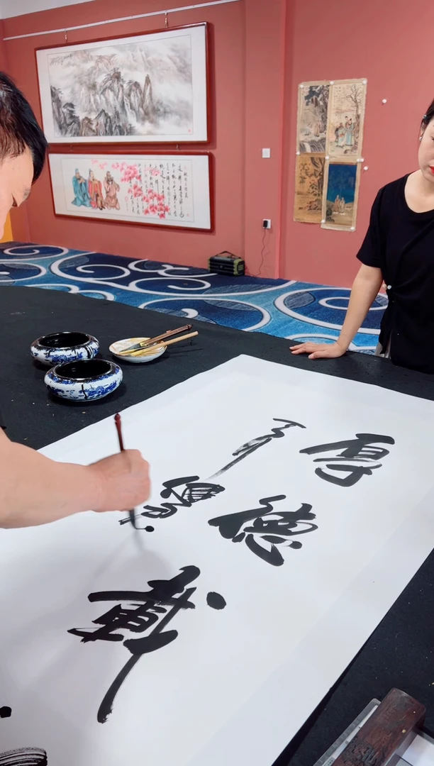 书法厚德载物 冯增波 作品