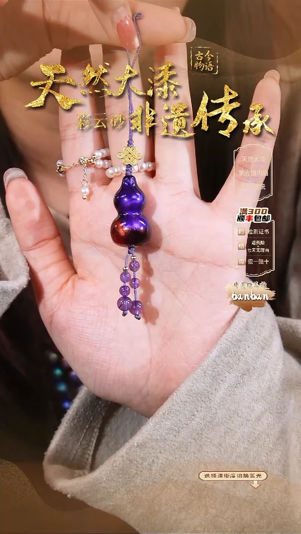 彩云砂葫芦挂件--赤璃