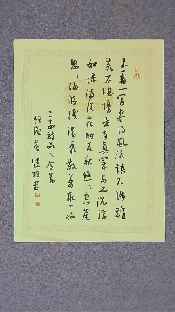 书法花建明   河北 46*34尺寸