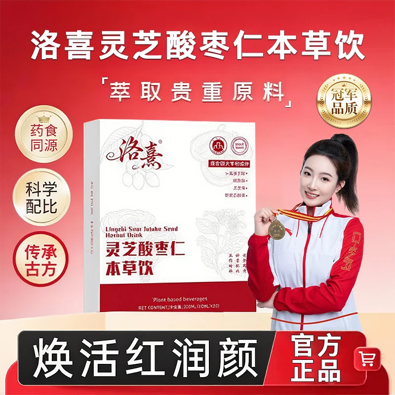【官方正品】灵芝酸枣仁本草饮灵芝饮花禾理研睡眠饮女安睡整晚舒畅