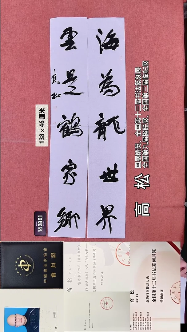 书法235    高老师书法作品