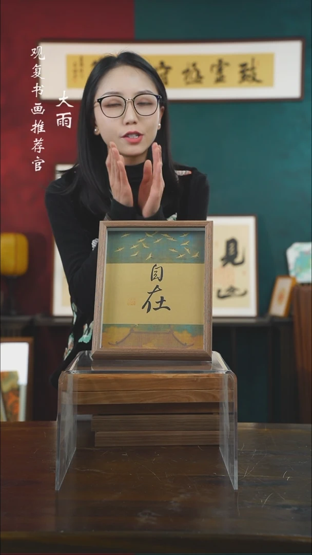 【闪购商品】书法张勇建-自在-10寸小摆台作品