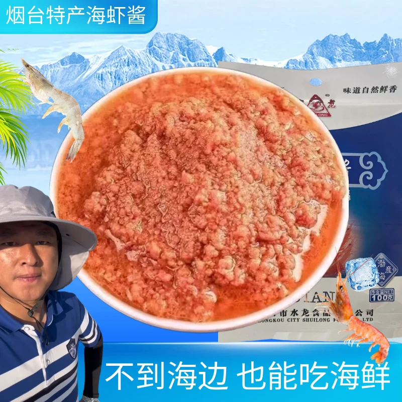 烟台正宗龙口虾酱批发海鲜调料山东特产渤海湾大对虾海虾即食原味