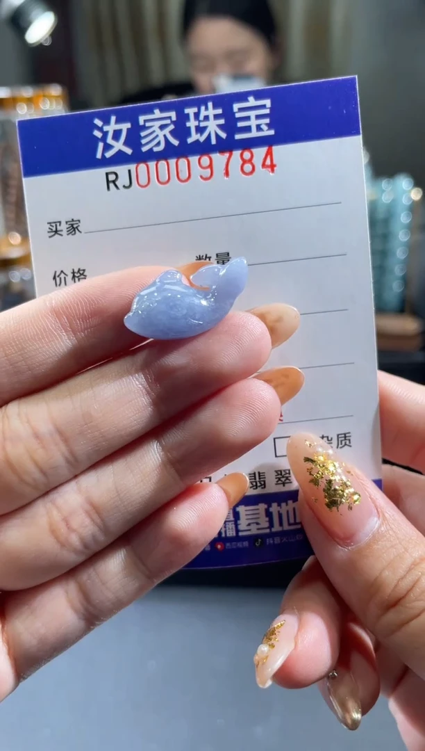 未镶嵌挂件翡翠9784