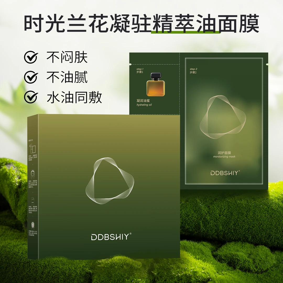 无盒散装10片【时光精油双仓面膜】时光兰花凝住精萃油面膜