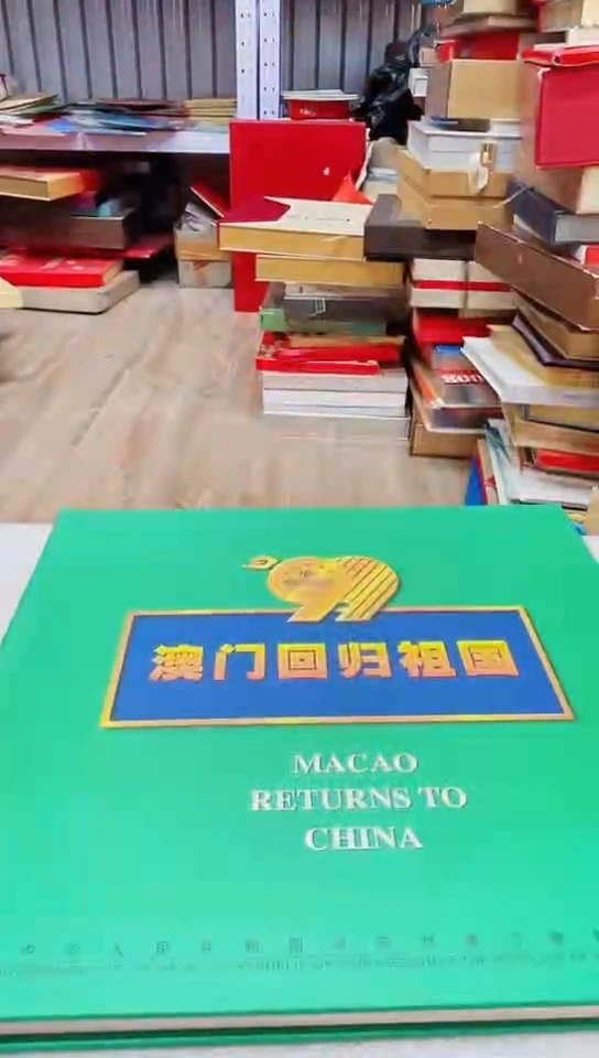 澳门回归邮册