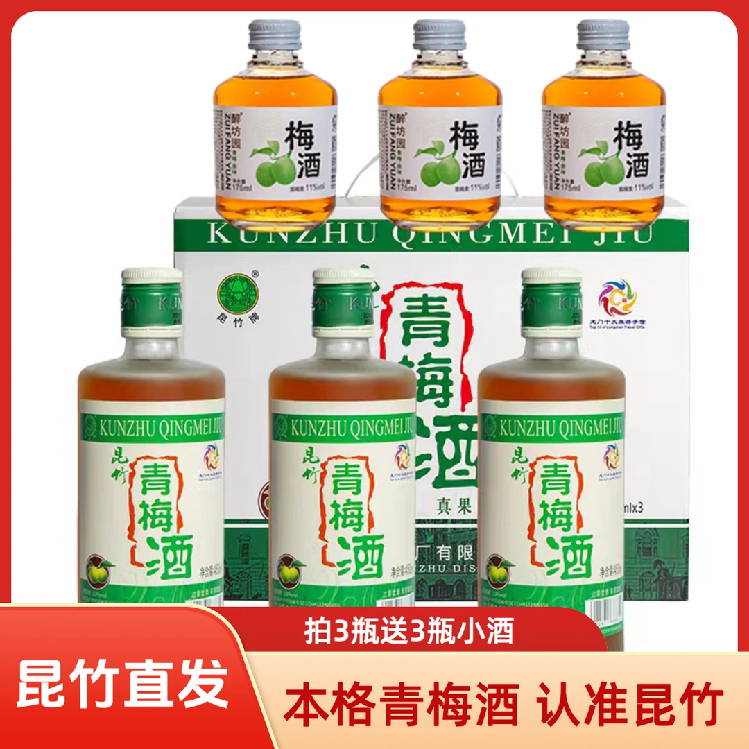 主播专享昆竹经典本格青梅酒微醺女生女士低度微甜果酒非勾兑酒