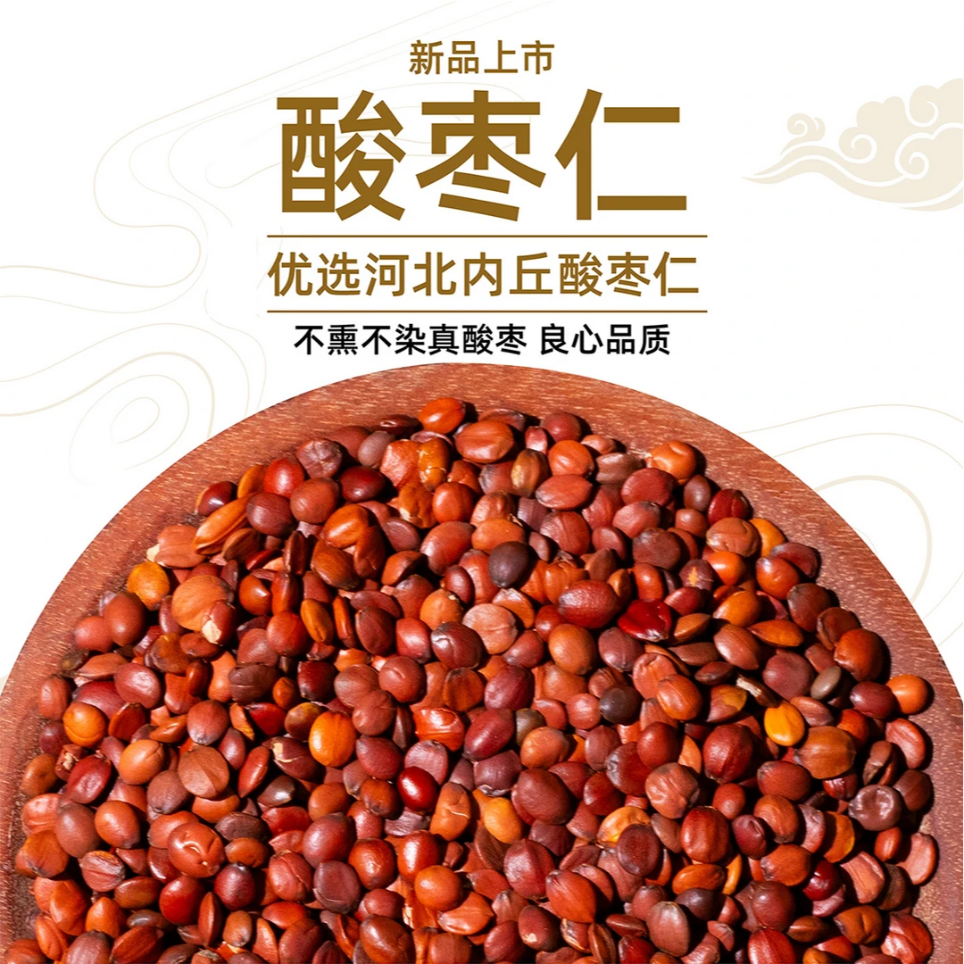 正宗河北太行山特级酸枣仁中药材当季新货泡水喝新鲜无硫