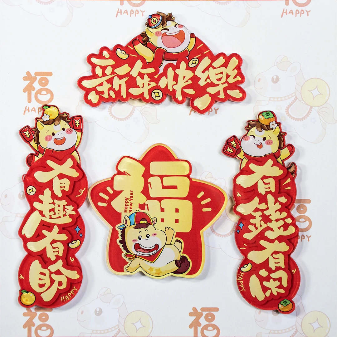 实物福袋-对联冰箱贴