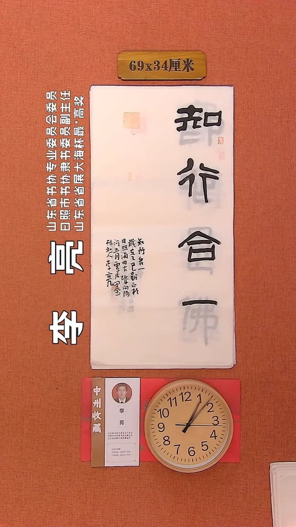 【闪购商品】书法110     李亮老师书法作品
