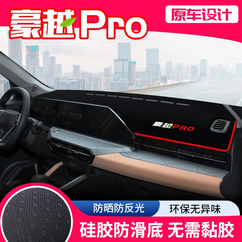 适用吉利豪越pro中控台避光垫仪表盘防晒垫内饰装饰遮阳汽车用品