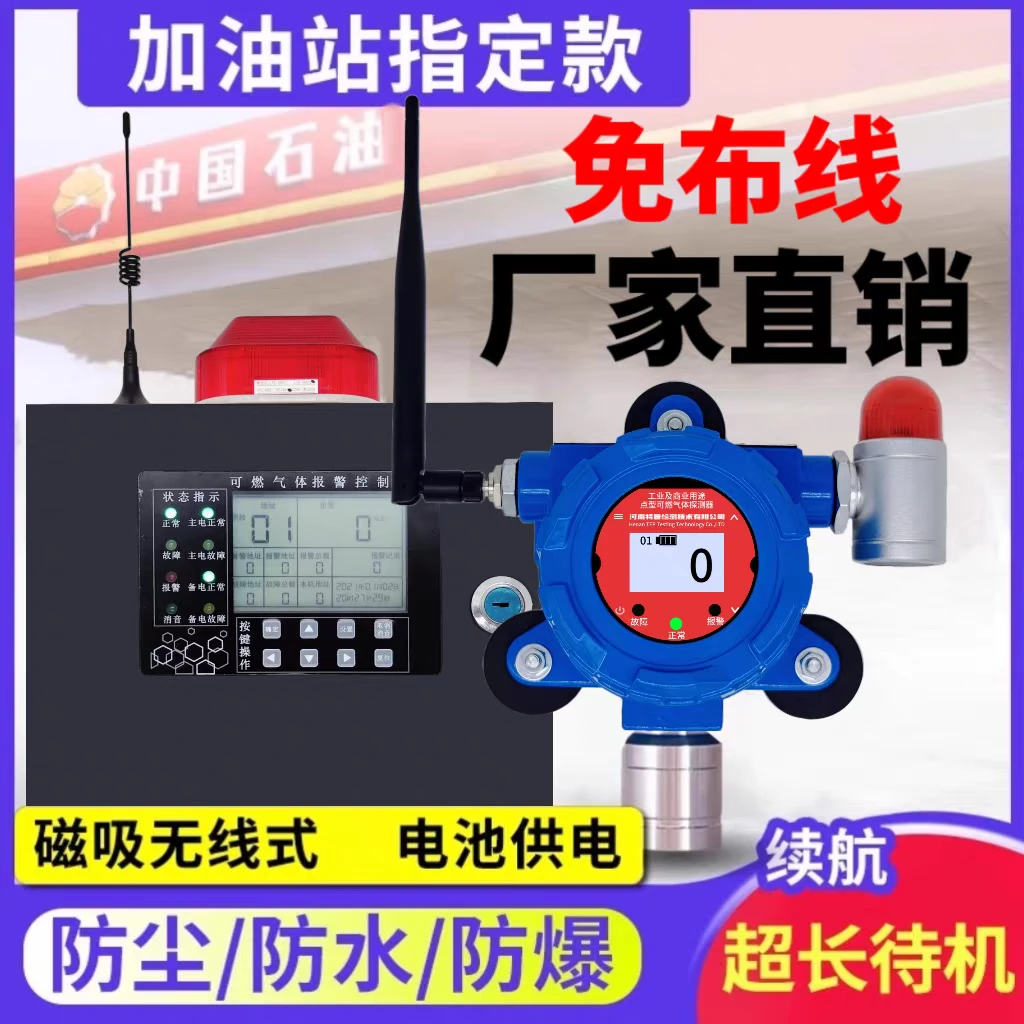 免布线磁吸式油气无线可燃气体报警器远程探测器汽油柴油