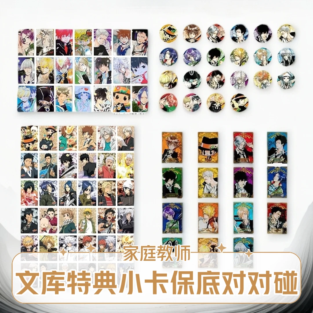 【柒玖拆卡】家庭教师文库天野明展特典小卡 对对碰 盲盒代拆