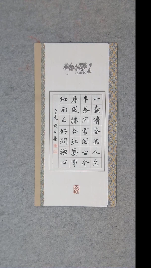 书法钱老师书法精品纯手写   山东临沂
