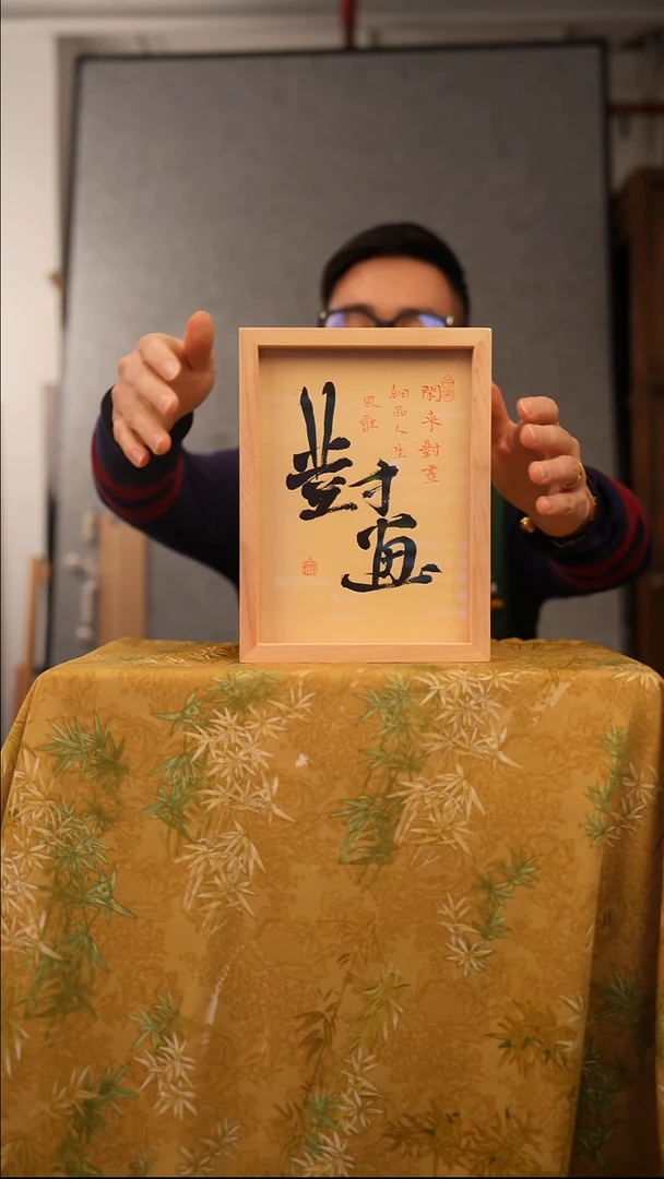书法8寸实木不落名书法带框发货9326