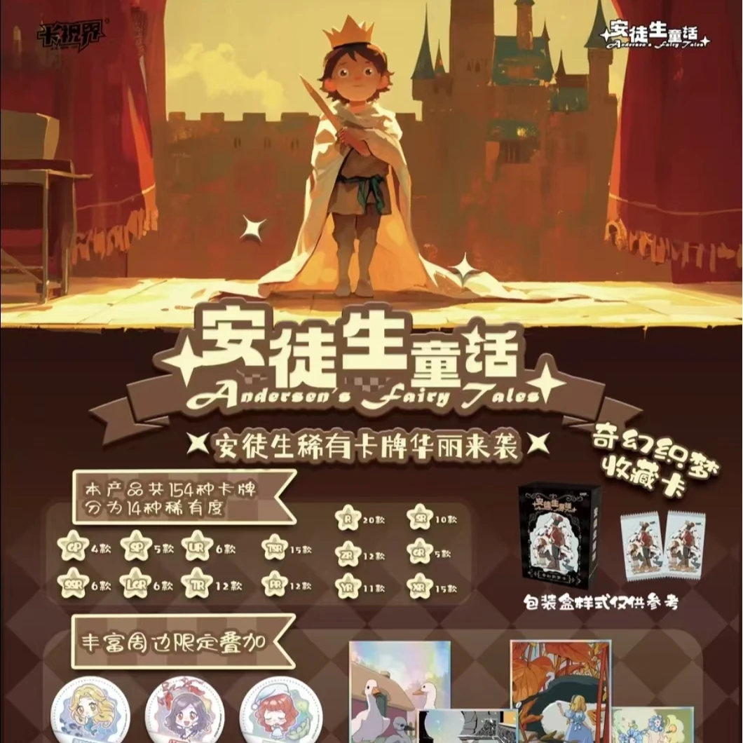【安徒生童话】卡视界 安徒生童话奇幻织梦系列收藏卡牌盲盒（代拆）