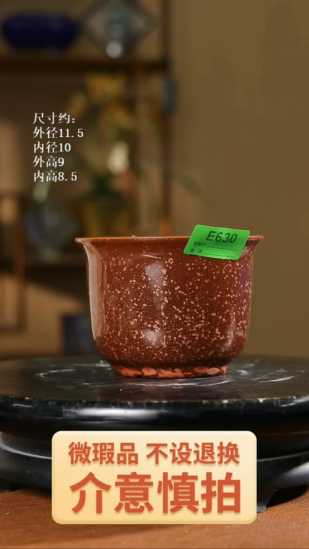630     4.5寸金钟盆