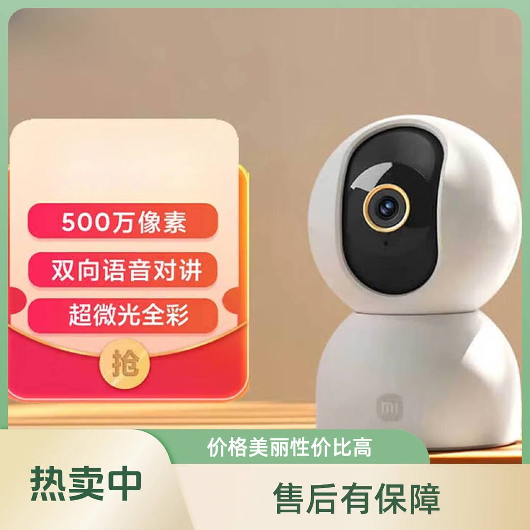 9新 MIJIA/米家 智能摄像机 3 云台版 500万像素
