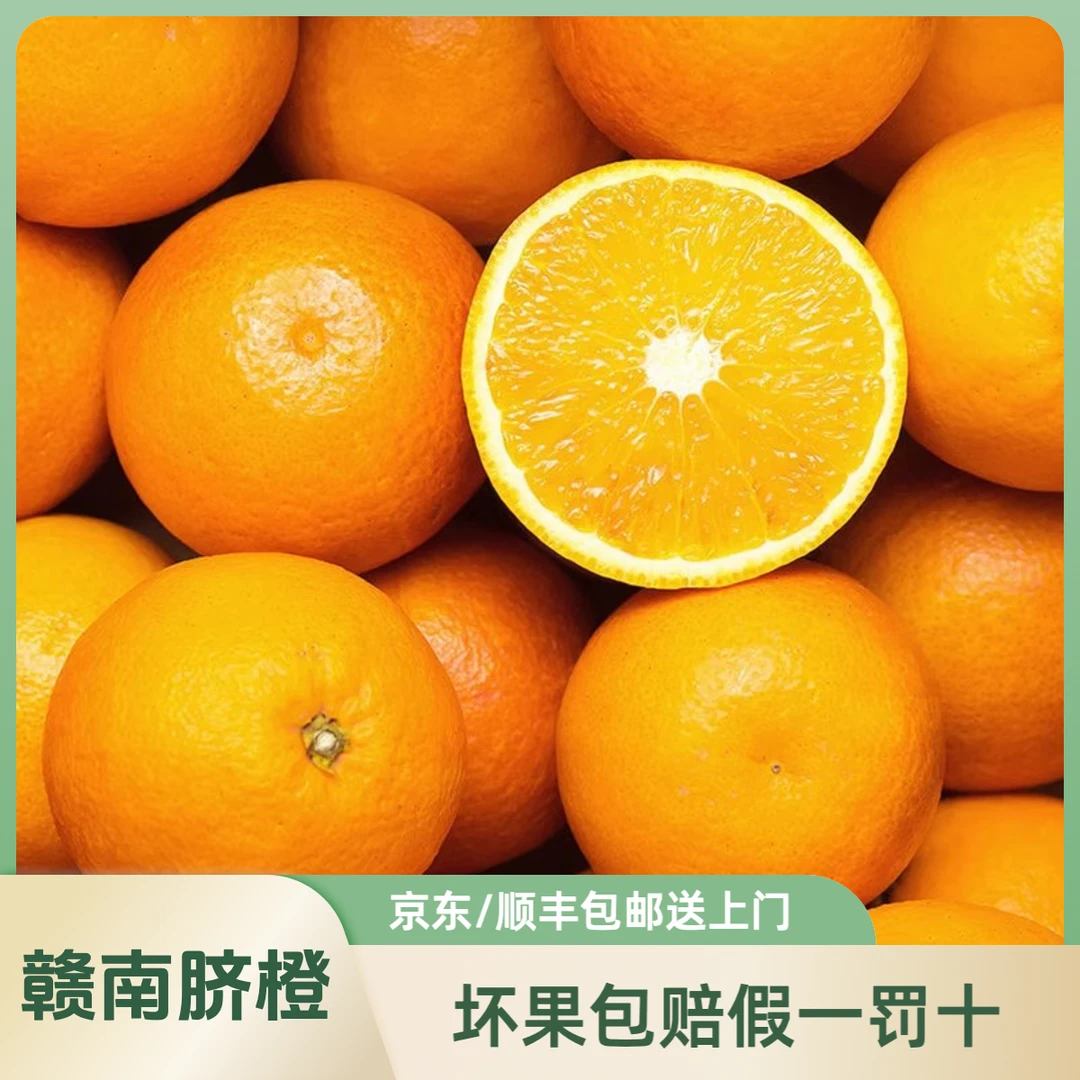 【正宗赣南脐橙】精品大果肉嫩化渣汁水丰富甜而不腻孕妇小孩放心吃