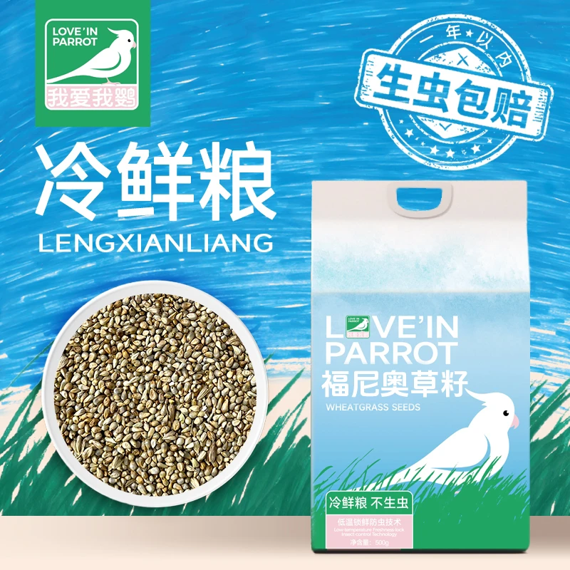 鹦鹉鸟粮非洲福尼奥草籽冷鲜粮零食饲料玄凤牡丹虎皮鹦鹉专用粮