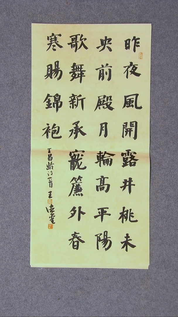 书法王德圣 山东临沂69*34两平尺