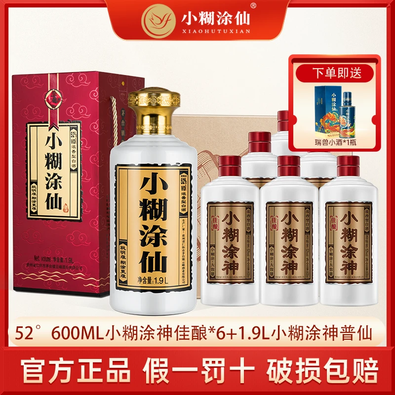 小糊涂仙【酒厂直营】小糊涂神佳酿一箱+普仙1.9L*1瓶
