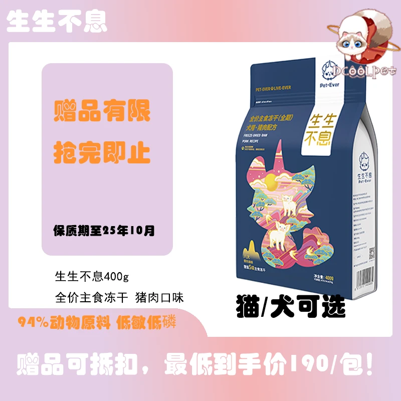 生生不息猫/狗全价主食冻干冻干400g猪肉口味
