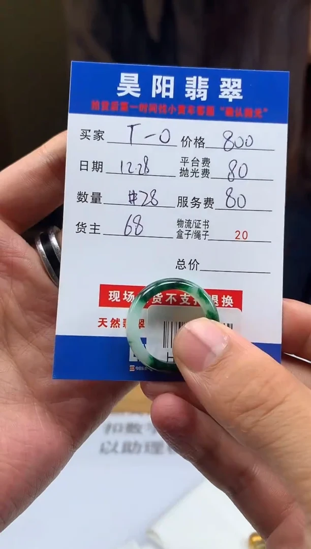 未镶嵌定制翡翠T****oHY222078