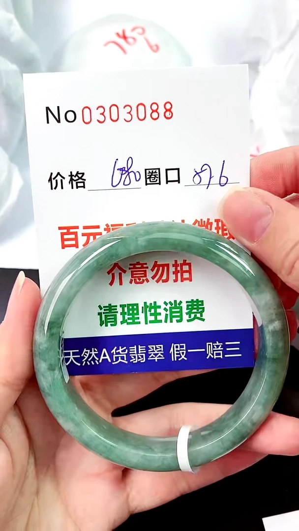 【闪购商品】翡翠手镯未镶嵌00303088