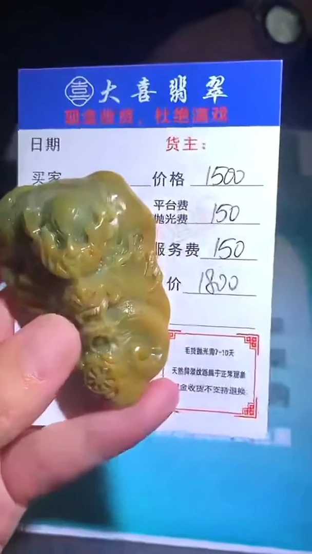 未镶嵌定制翡翠毛货-不退不换-