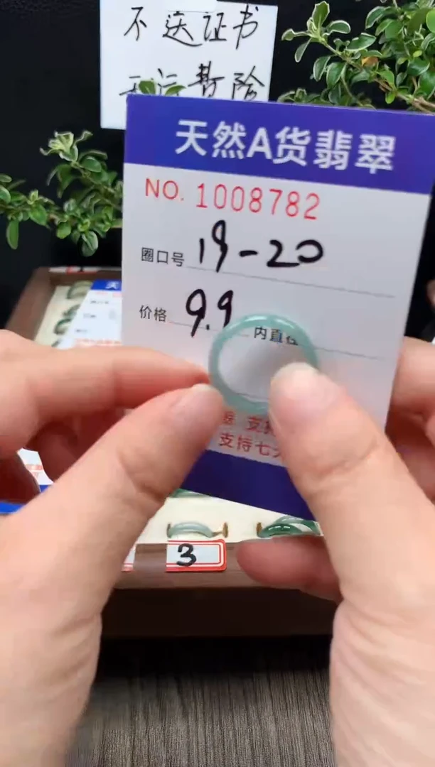 未镶嵌戒指翡翠19-20#