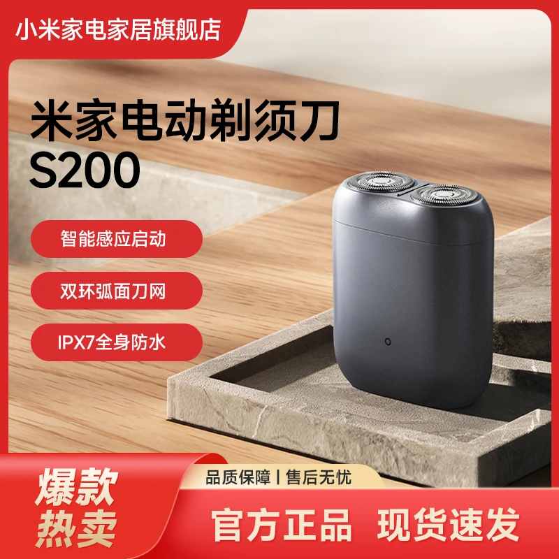 小米米家电动剃须刀S200男士便携刮胡刀送男友胡须刀潮流三色