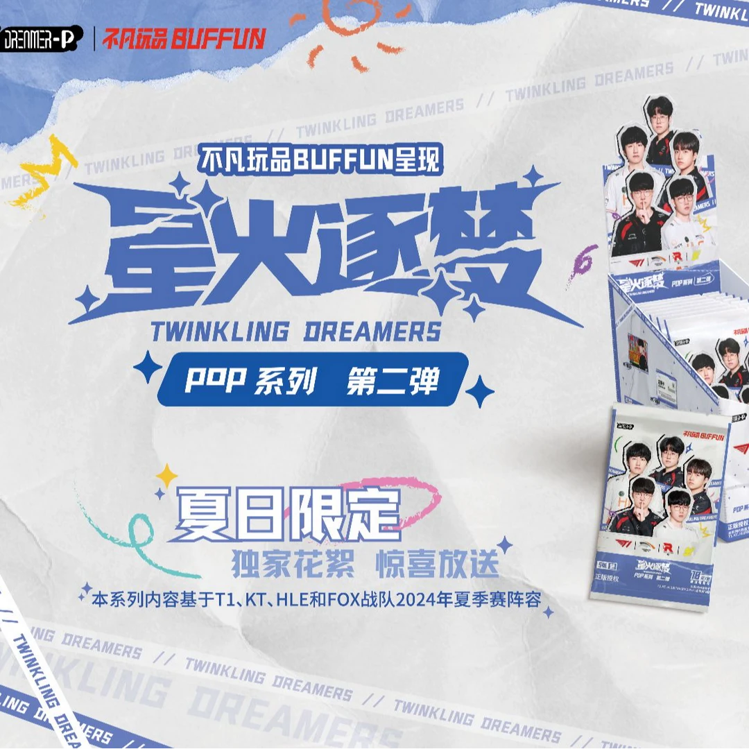 【晓晓专属】许愿-LCK英雄联盟星火逐梦 pop系列第一/二弹