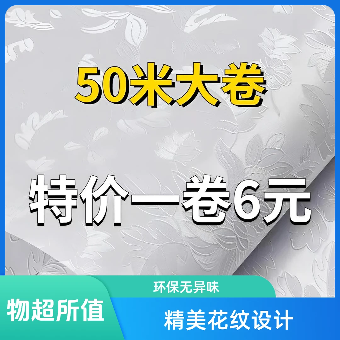 自粘墙纸大卷防水防潮墙贴家具翻新背景墙装饰3d温馨卧室房间客厅